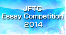 Japan-Foreign-Trade-Council-Essay-Competition-2014